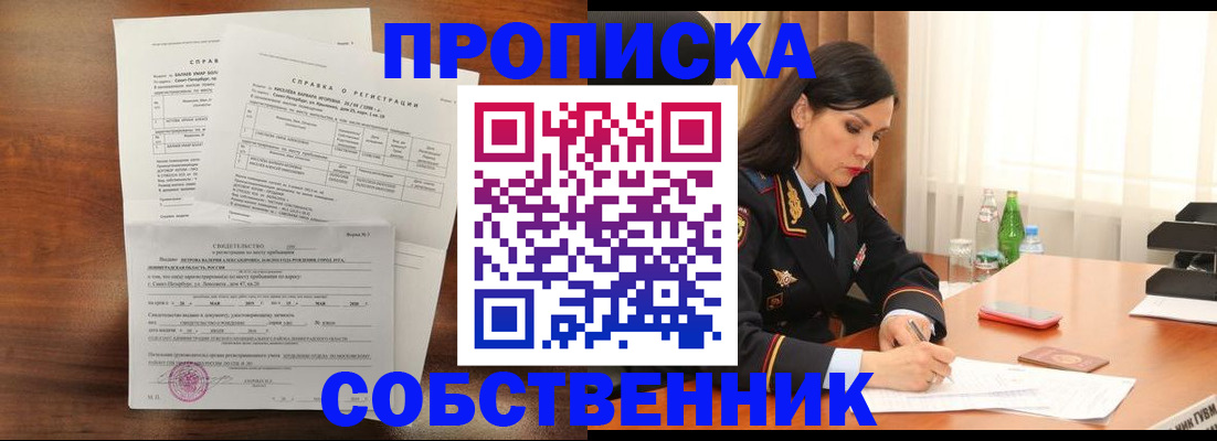 временная прописка в Лодейном Поле