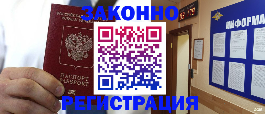 прописка гарантия в Лодейном Поле